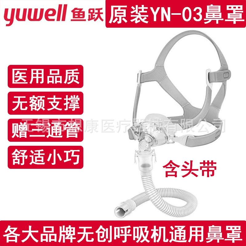 Носовая маска для вентилятора Yuyue Носовая маска для храпа YN-03