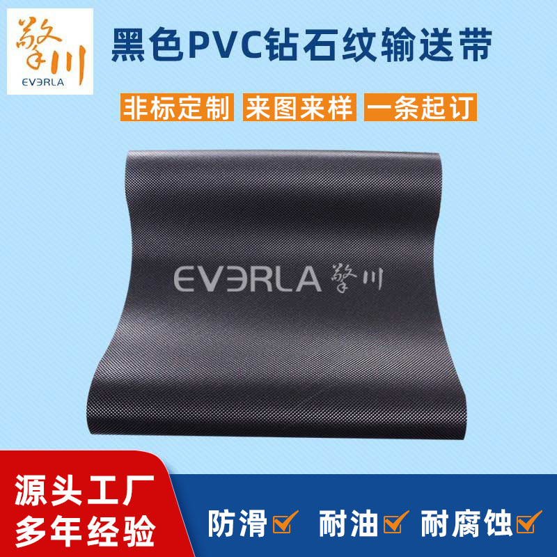 跑步机皮带厂家 黑色PVC钻石纹输送带防滑耐磨传送带跑步机带跑带