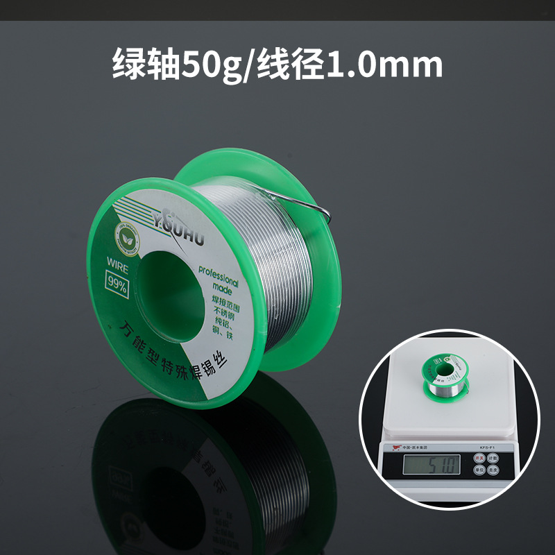 万能焊锡丝绿轴50g1.0