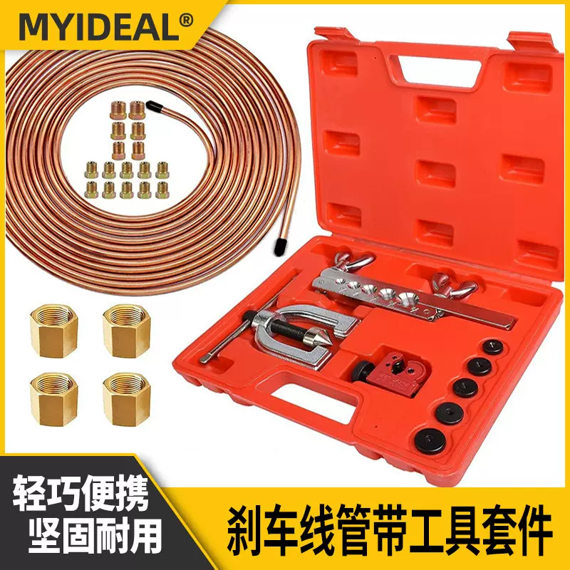 跨境热销刹车线铜管扩管器制动管喇叭口翻边胀管器扩口工具