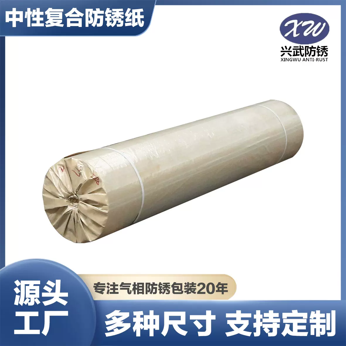 厂家直销中性防锈纸B级免费拿样多金属防锈冷轧板钢卷包装纸