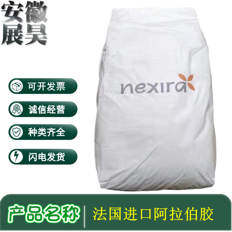 阿拉伯胶法国 食品级 阿拉伯胶 乳化增稠剂 资质齐全 阿拉伯树胶