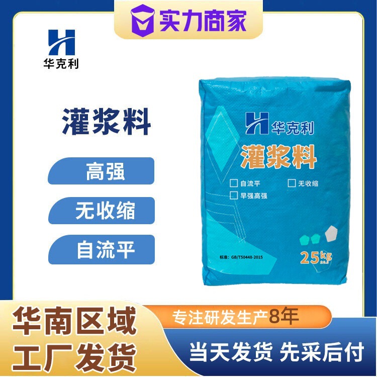 Grouting Material C40C60C80C100 High-Strength Non-Shrinkage Grouting Material Equipment Foundation Grouting Material