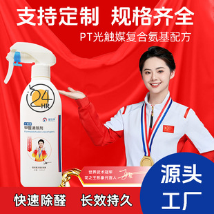 Titanium dioxide pt platinum photocatalyst in addition to formaldehyde spray new house in addition to aldehyde and odor removal household air purification spray