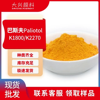 巴斯夫葩丽特K1800黄塑料用耐高温红光黄有机颜料黄183原K2270黄