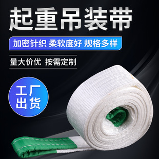 Factory wholesale flat lifting belt white industrial lifting lifting belt 5/8/10/20/50/100 tons lifting belt