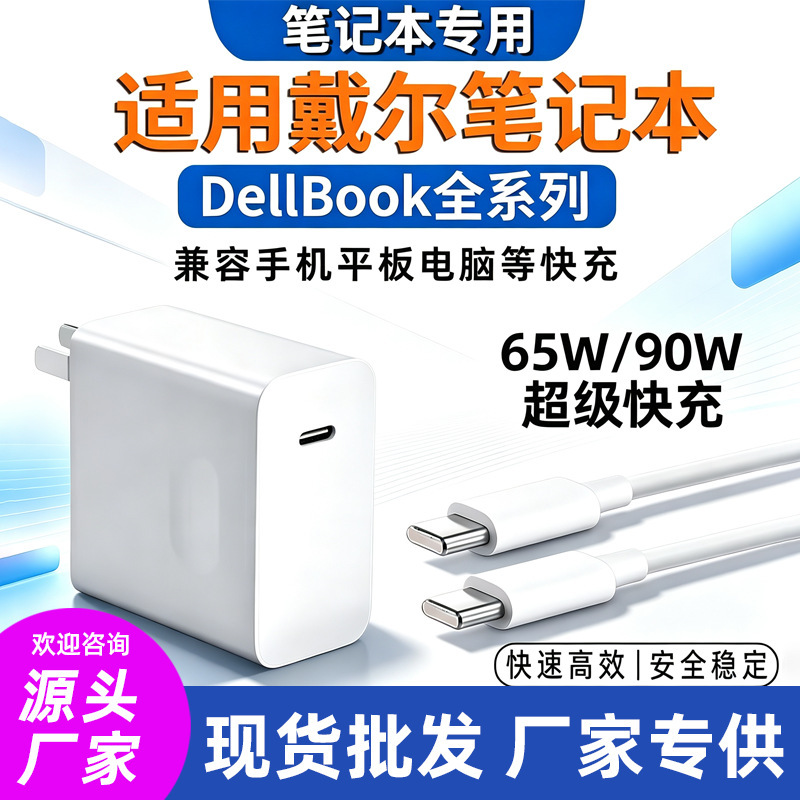 For Dell notebook charger 65W fast charging Lingyue 16 PLUS/13/14/15/16Pro charging head For Dell notebook charger 65W fast charging Lingyue 16 PLUS/13/14/15/16Pro charging head