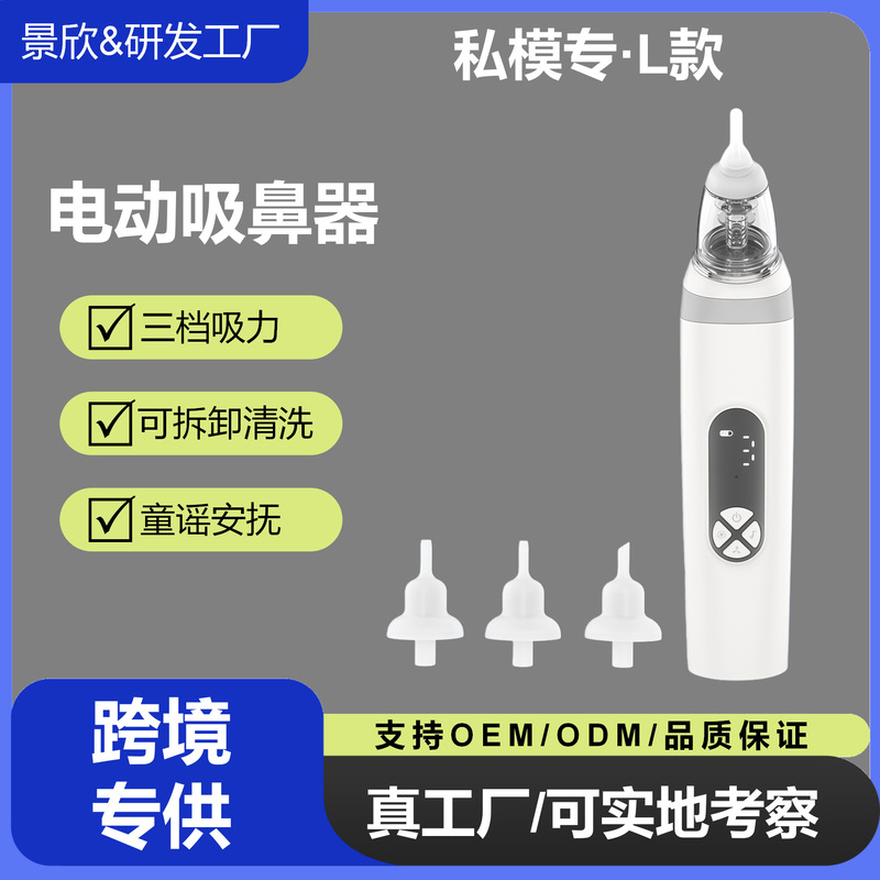 Factory Direct Sales Household Baby Electric Nasal Aspirator Baby Snot Cleaner Children's Nasal Cavity Cleaning Instrument