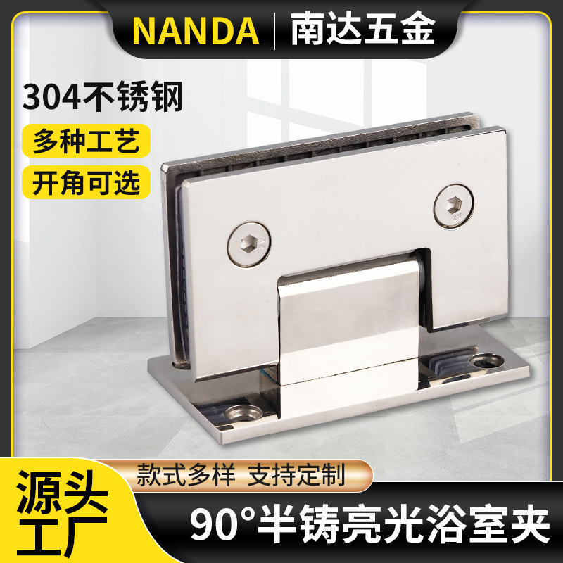 淋浴房90度精铸浴室夹4厘/5厘半铸304不锈钢浴室夹玻璃门夹合页