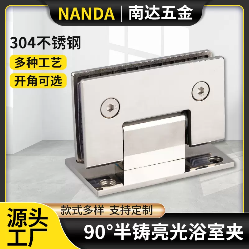 淋浴房90度精铸浴室夹4厘/5厘半铸304不锈钢浴室夹玻璃门夹合页