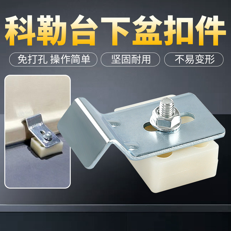 Botones especiales para lavabos bajo encimera, lavabos de cerámica, instalación de lavabos, hebilla fija, ganchos anticaídas y sin perforaciones