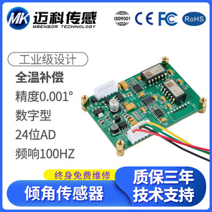 AVT2100T dual-axis digital inclination sensor single-board inclinometer angle measurement sensor module