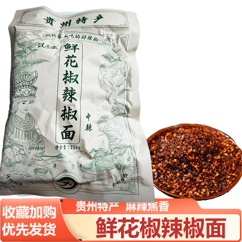 汉小二鲜花椒辣椒面贵州新花椒麻辣烙锅蘸料撒料凉拌菜批发|undefined