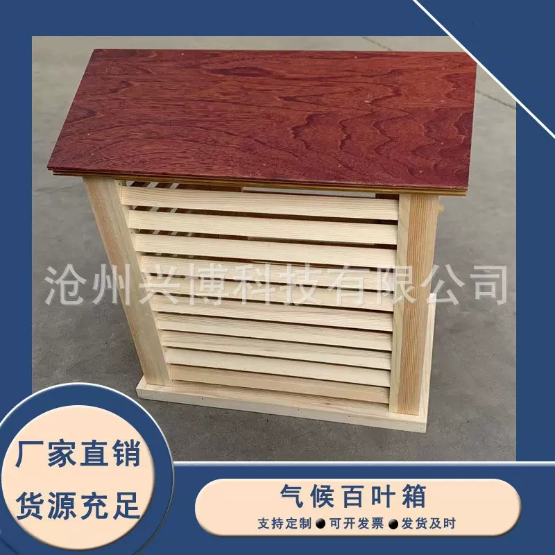 户外百叶箱小型工地大气环境测温箱实验室专用木质气候观察箱