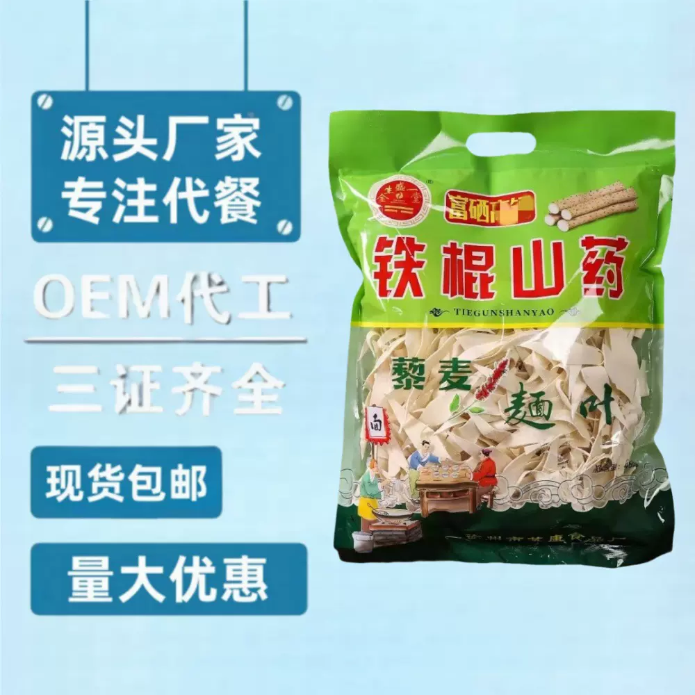 会销包邮铁棍山药面叶450克藜麦山药面片面叶早餐团购现货评点品