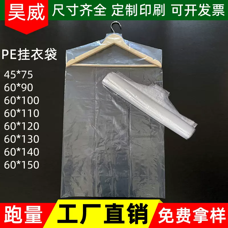 加厚透明塑料挂衣袋衣服西装防尘袋干洗店一次性pe挂衣袋定制印刷