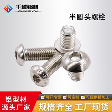 工业铝型材配件半圆头内六角螺栓M5M6M8M10M12连接件螺丝螺杆