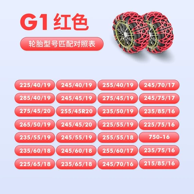 Special Rubber Chains for Wholesale — Tire snow chain - g1-red-for-2-wheels-only