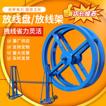 放线盘放线器可带刹车加厚加强槽钢放线架圆盘光纤卧式电缆 放线