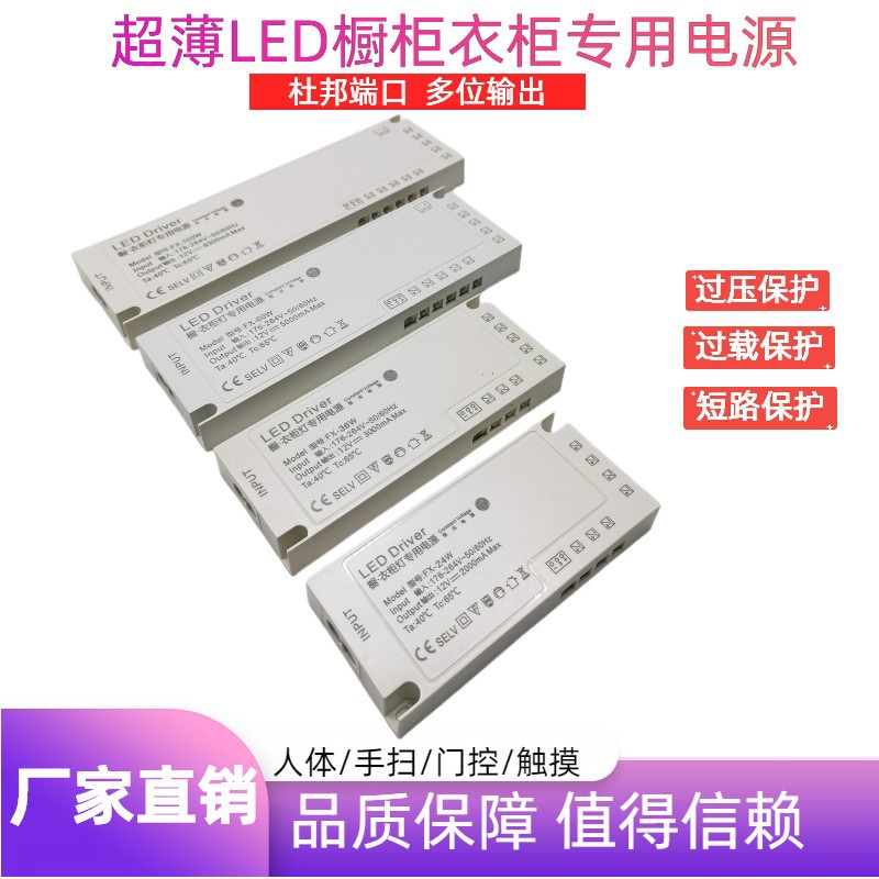 LED衣橱柜电源LED灯带12V24V衣柜酒店恒压驱动电控制器感应灯控