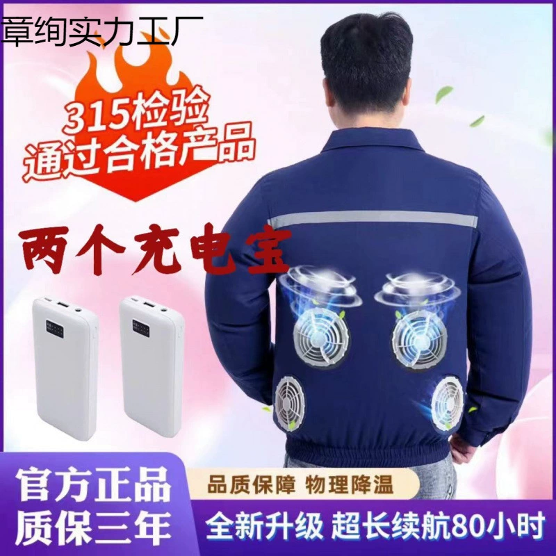 Одежда с кондиционером для мужчин, перезаряжаемое охлаждение, летняя одежда с вентиляторами, защита от теплового удара и охлаждение, тонкая рабочая одежда для строительной площадки.