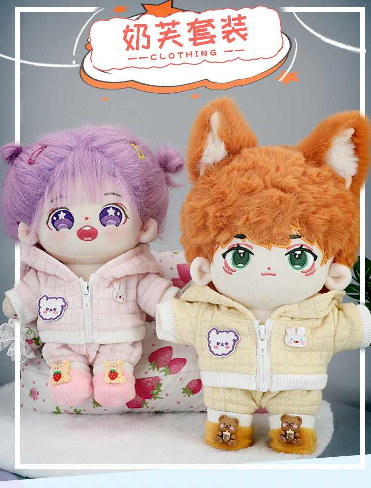 Qoo10] ミルクふふセット 着せ替え人形 20cm