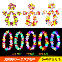 夏威夷花环运动会演出区颁奖颈环彩色发光花环夜场草裙舞胸环道具