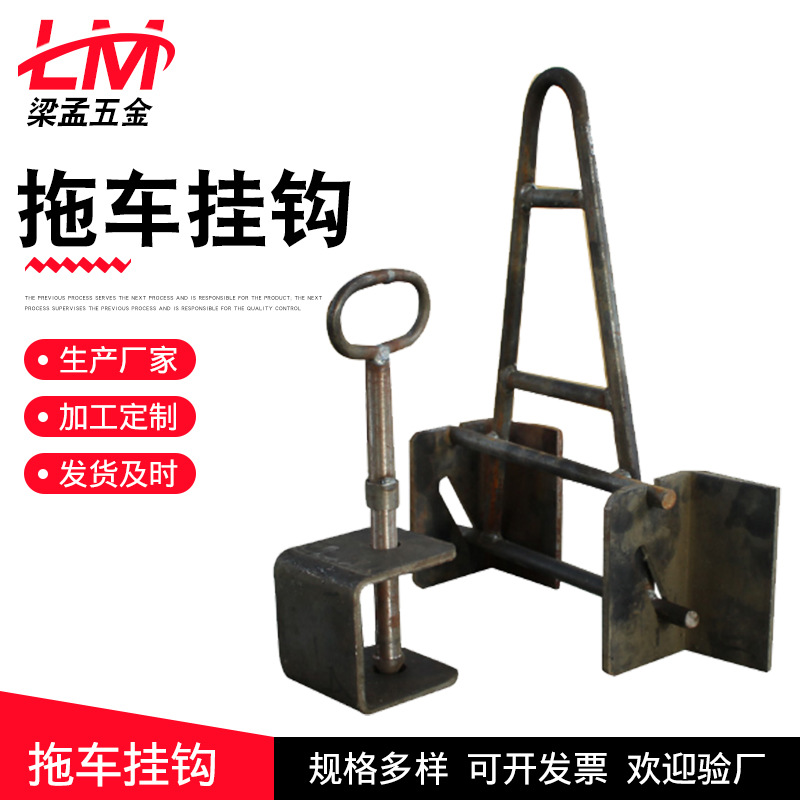 供应拖车挂钩工位器具料架铸钢牵引挂钩台车拖钩牵引钩拖车挂钩
