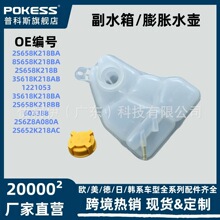 2s658k218ba汽车配件适用福特嘉年华副水箱水壶(带盖)2s652k218ac