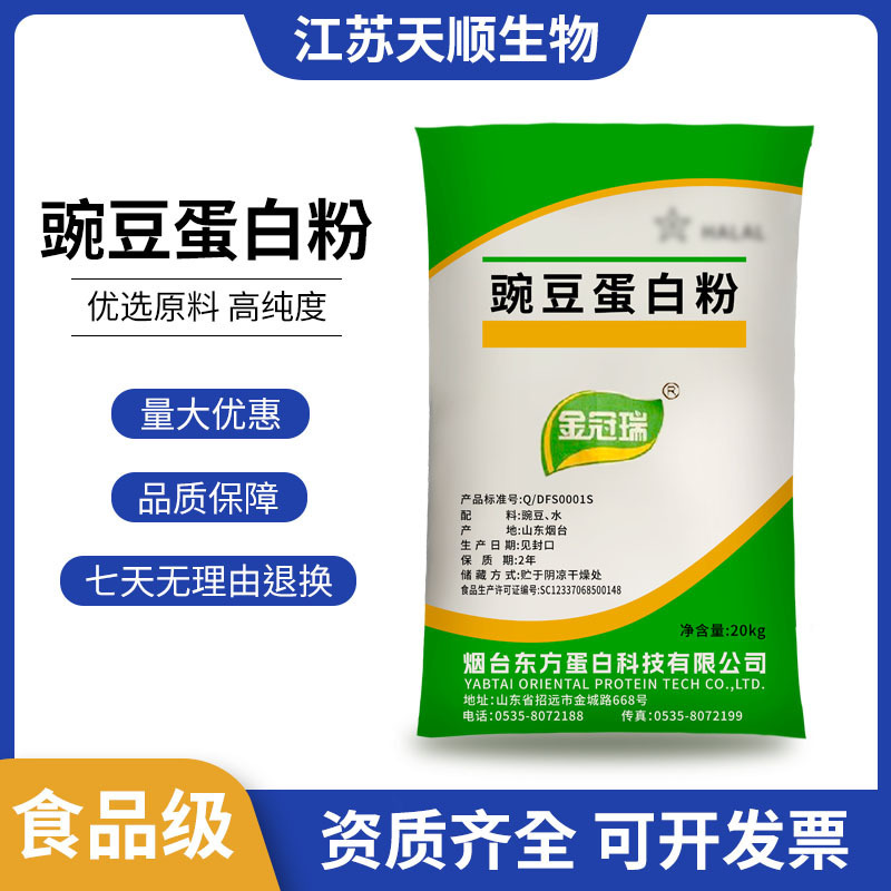 Jingguanrui Pea Protein Food Meat Products Solid Beverage Protein Powder Plant Protein Pea Protein Jingguanrui Pea Protein Food Meat Products Solid Beverage Protein Powder Plant Protein Pea Protein