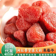 新货整颗草莓干批发一斤袋装草莓干大粒水果干果脯休闲零食批发