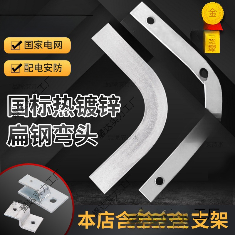 40*4国标热镀锌扁铁弯头接地扁钢水平弯头镀锌扁钢90度立弯直角弯