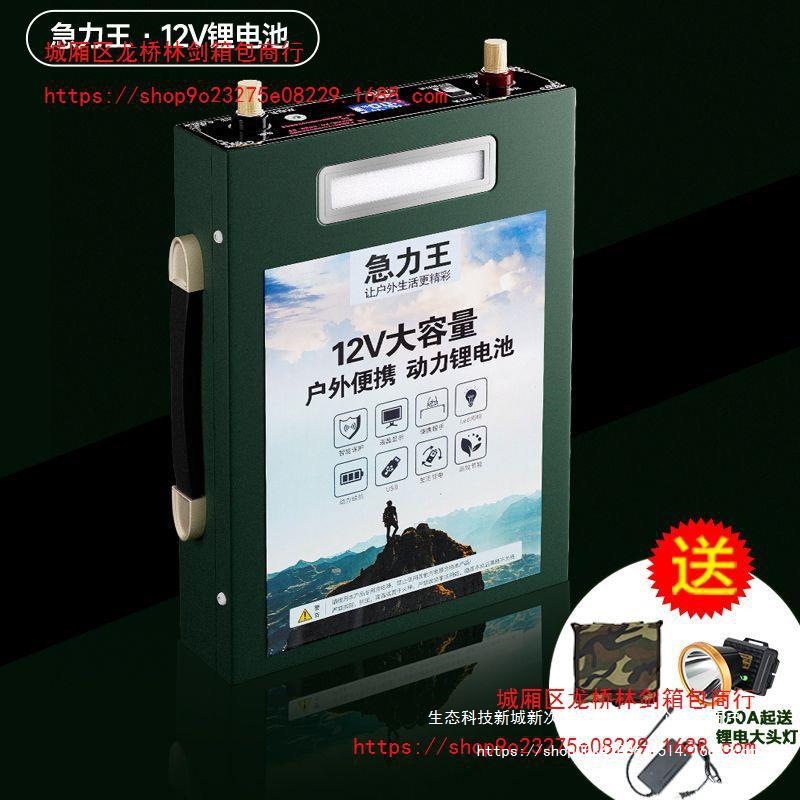 锂电池12V大容量蓄电池摆摊户外头灯便携式大功率聚合物移动电源