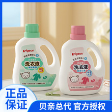 【贝亲授权】贝亲酵素婴儿多效洗衣液 1.5L/750ml 洗衣液