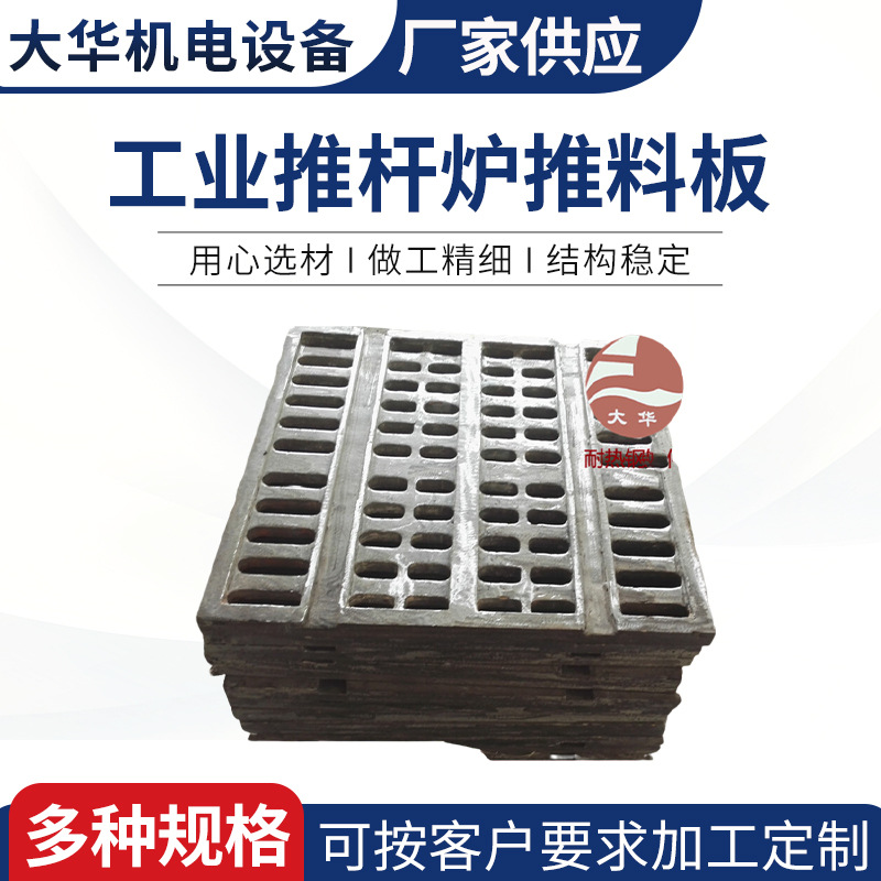 耐热钢铸造件不锈钢消失模铸件工业推杆炉推料板