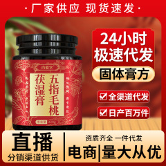 五指毛桃赤豆膏伏湿膏湿清膏清養膏六方伏湿膏薪蒸し固体膏