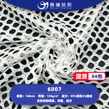 现货涤氨网布时装连衣裙缕空半裙演出服装宠物用品氨纶弹力网眼布
