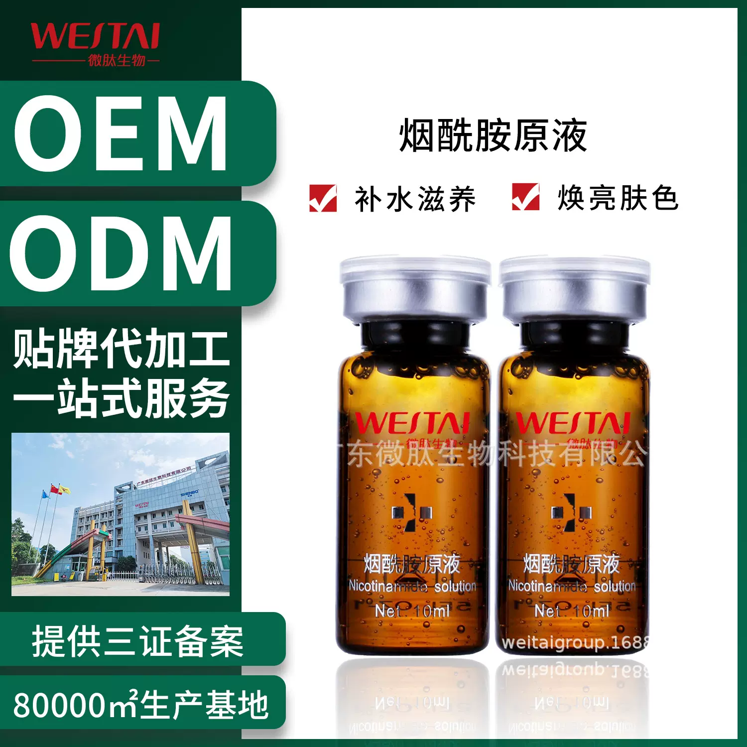 加工烟酰胺精粹液提亮肤色烟酰胺原液去黑素面部多效精华液批发