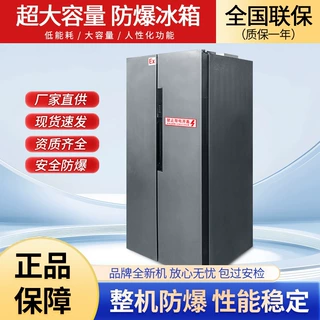 对开门防爆冰箱化工实验室药剂储存冷藏冷冻柜工业厂房防爆冰柜