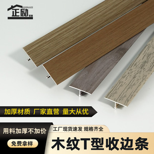 Aluminum alloy wood grain wood floor floor aluminum alloy edge closing door sill door joint edge pressing strip closing flat nail