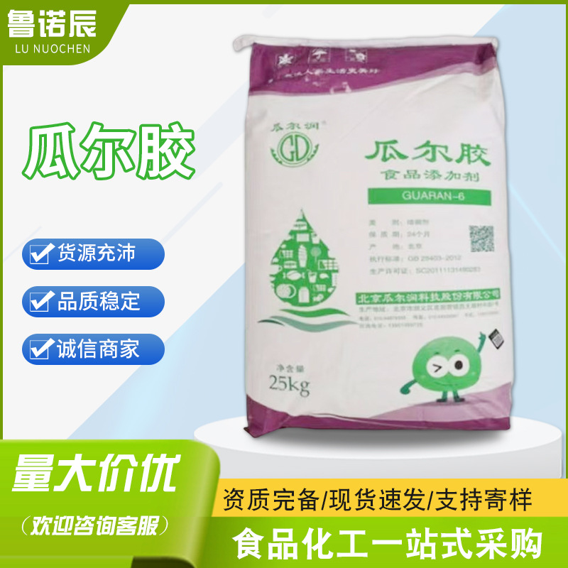 瓜尔胶粉食用高粘度增稠剂食品添加剂现货品质稳定食品级瓜尔胶