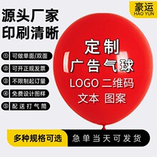 厂家供应广告气球印刷logo图案二维码印字开业气球装饰幼儿园宣传