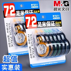 朝光修正帯72メートル大容量修正帯学生用修正帯シンプル多機能塗装帯55308