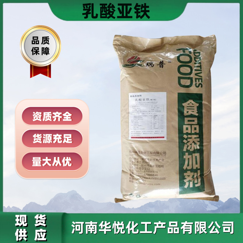 现货供应乳酸亚铁食品级  铁质强化剂乳酸亚铁食品级