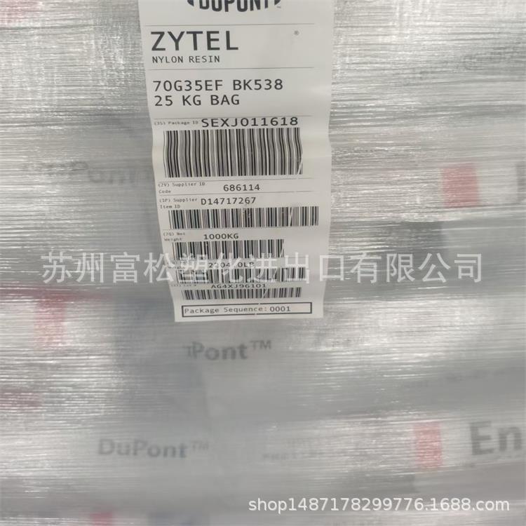 现货供应 PA66 深圳杜邦 70G35EF 玻纤增强 耐高温 脱模级 聚酰胺