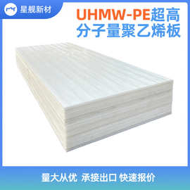 pe板upe板超高分子聚乙烯塑料垫板耐磨自润滑衬板现货批发零切