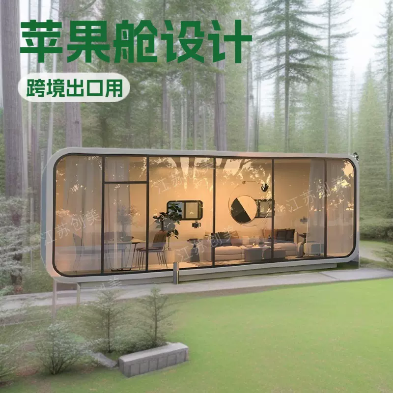 热卖移动苹果舱房民宿景区旅游住人太空舱房屋阳光房休闲驿站出口