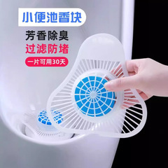 小便池消臭アロマボールフィルター三角ブロック漏れ網男性トイレ芳香片トイレ尿斗卸売り