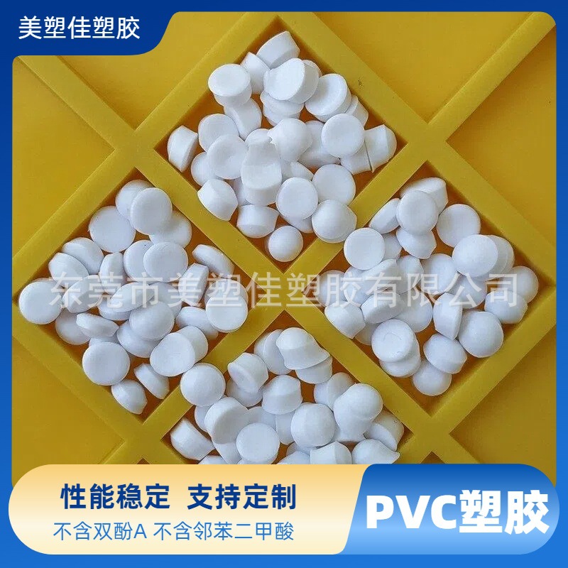 环保120度本色PVC胶料 硬质PVC本色颗粒  耐候抗紫外线
