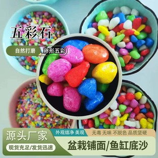 Wholesale of Multicolored Stones, Dyed Stones for Gardening, Colorful Stones for Fish Tanks, Decorative Pebbles for Fish Tank Landscaping